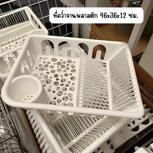 ที่คว่ำจาน ที่วางจานพลาสติก ที่วางแก้ว