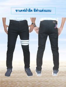 กางเกงยีนส์ผู้ชาย กางเกงยีนส์ผ้ายืด กางเกงยีนส์ขาเดฟชาย กางเกงยีนส์ขายาวผ้ายืด เป้าแบบกระดุม มี6สี .ให้เลือกได้ตามต้องการ