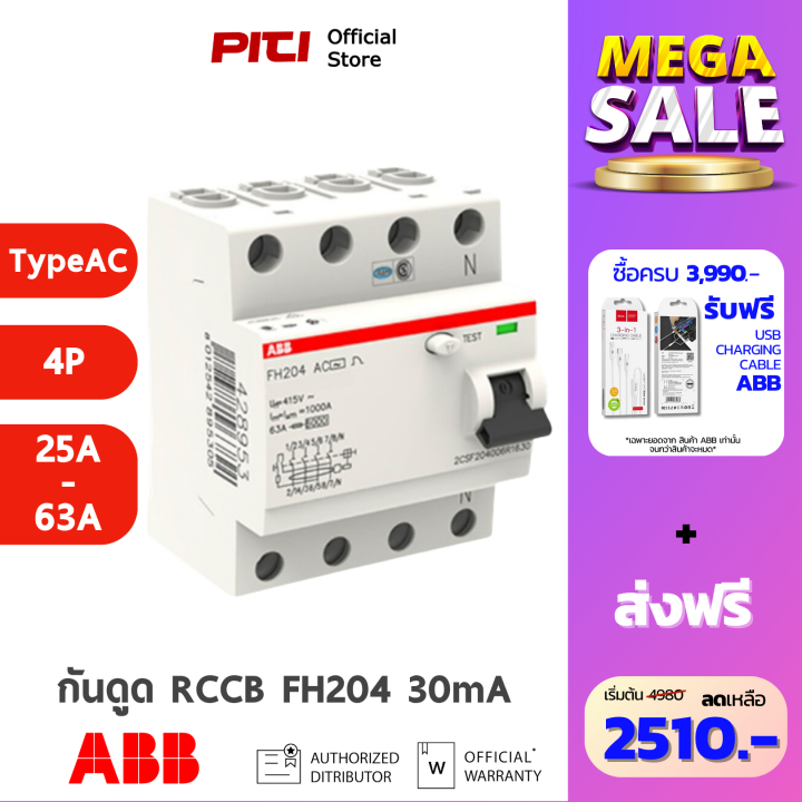 ABB เบรกเกอร์กันดูด RCCB F204A ( 25A - 63A ) 4P 30mA Type A (RCD DC6mA ...