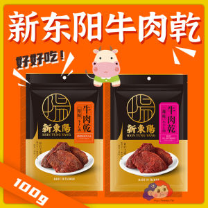 Direct from Taiwan 🇹🇼【 HSIN TUNG YANG 新东阳 】Beef Slice/Beef Jerky - Original/Spicy/Juice 牛肉乾 (100g)