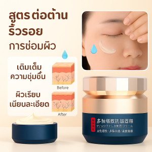 ครีมกระชับและลดริ้วรอยด้วยเปปไทด์ ช่วยยกกระชับผิว ลดเลือนริ้วรอยและเส้นบาง เพิ่มความกระจ่างใสและเรียบเนียน