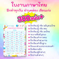 ใบงานภาษาไทยสำหรับเด็กอนุบาล มากกว่า 300 หน้า! ใบงานอนุบาล รวม อ.1-3 + เตรียมอนุบาล (ไฟล์ PDF) แบบฝึกหัดเขียน แบบฝึกหัดเด็ก หนังสือเด็ก สื่อการสอนเด็ก นิทานเด็ก ใบงานเด็ก. 