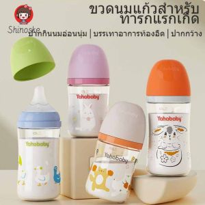 Shinoske ขวดนมแก้ว ขวดนมแก้วสำหรับทารกขนาด  80/160/240 มล. ทนความร้อนขวดนมคอกว้าง bowbbrain