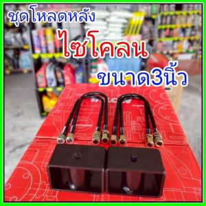 ชุดโหลดหลัง ไซโคลน 3นิ้ว สีดำแข็งแรง หนา5มิล กล่องโหลดหลังไซโคลน โหลดหลังmitsubishi ไซโคลน โหลดเตี้ย โหลดกระบะชุดโหลดหลัง ไซโคลน 3นิ้ว สีดำแข็งแรง หนา5มิล กล่องโหลดหลังไซโคลน โหลดหลังmitsubishi ไซโคลน โหลดเตี้ย โหลดกระบะ