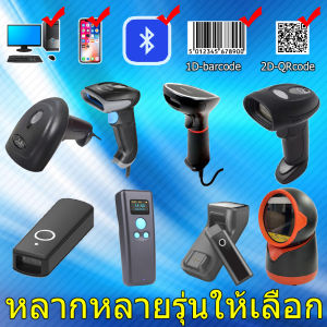 เครื่องอ่านบาร์โค้ด ไร้สาย สแกนบาร์โค้ด ปืนยิงบาร์โค้ด บลูทูธ bluetooth wireless Scanner Barcode 1D 2D IOS ใช้มือถือได้