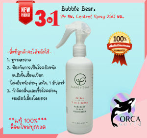 BubbleBear 3 in 1 Spray 24Hrs. for Pet - สเปรย์ทำความสะอาดหู ดูแลผิวหนังสุนัขและแมว ปราศจากแอลกอฮอล์ ปราศจากน้ำหอม ขนาด 250 ml