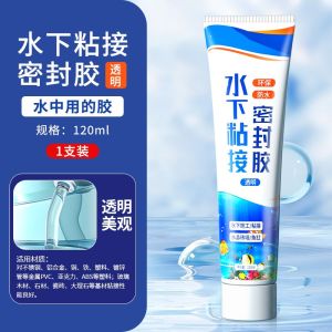 水下粘接密封胶带水施工堵漏补漏防水胶鱼缸漏水中修补专用玻璃胶