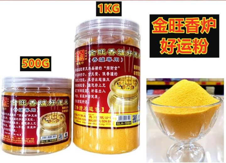 香炉粉 金旺香炉粉 金旺香炉好运米 聚旺炉宝 配有招财金 金元宝 好运米 香炉专用保证不褪色（双龙行出品）Gold Rice 炉灰 香炉灰 粉 ...