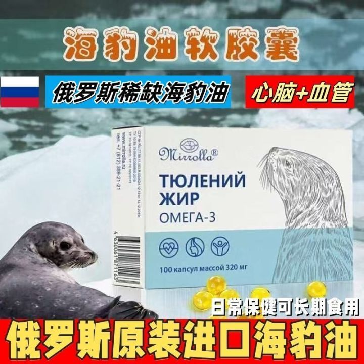 Original imported Russian seal oil capsules, 100 soft capsules for ...