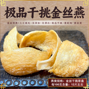 Top Quality Dry Picked Golden Bird Nest - Great gift for birds nests. Golden Bird Nest · Artificial Picking · No Bleaching · No Brushing Glue