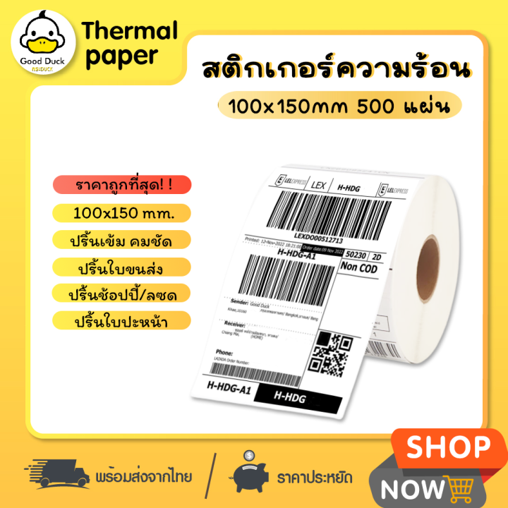 ถูกสุดๆ สติ๊กเกอร์ความร้อน สติ๊กเกอร์พิมพ์ใบปะหน้า 100x150 500แผ่น