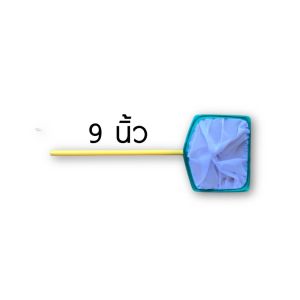 (เหลี่ยม 9 นิ้ว) Ratjat ที่ช้อนไรแดง สวิงชอนไรแดง กระชอนไรแดง ช้อนลูกไร ผ้าดี