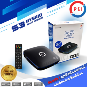 พร้อมส่ง✅กล่อง PSI S3 HYBRID✨ กล่องรับสัญญาณดาวเทียม 📡 ดูทีวีดาวเทียม ดูทีวีผ่านWIFI เล่นไฟล์USB ของแท้ 💯%