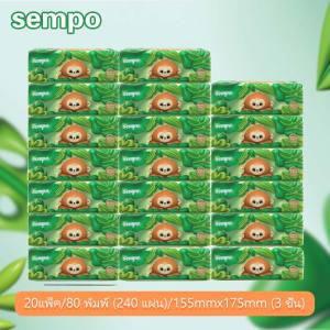 【ส่งจากโรงงานโดยตรง】Sempo Tissue กระดาษเช็ดหน้าแบบดึง 20ห่อ 80แผ่น 3ชั้น ใช้ในบ้าน หรือออกนอกพกพาง่าย 155mm*175mm(3 ชั้น)*20 แพ็คนึง 240*20pack การป้องกันคุณภาพ