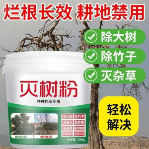 500G Tree Killing Powder/Remove Large Trees/Kill Weeds/灭树粉/除大树/灭杂草 (A)