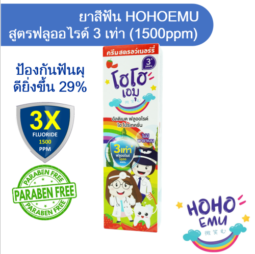 ยาสีฟันเด็กมีฟลูออไรด์ vs ไม่มีฟลูออไรด์: แบบไหนปลอดภัยกว่าสำหรับลูกที่เผลอกลืน?