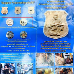 Phra Phong Yantra Eight Directions Luang Pho Koon Chuay Tai Lang Takrut Sam Kasat