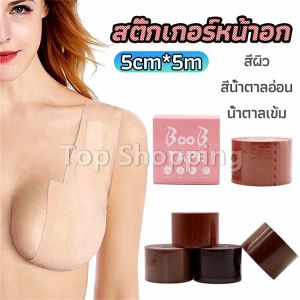 เทปยกหน้าอก สติกเกอร์หัวนม เทปพันหน้าอก - Womens Chest Stickers
