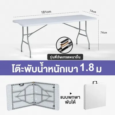 การประกัน 50 ปี โต๊ะสนาม โต๊ะพับ โต๊ะปิกนิก โต๊ะปิกนิคพับได้ ไม่ต้องประกอบ พับง่าย โต๊ะอาหาร