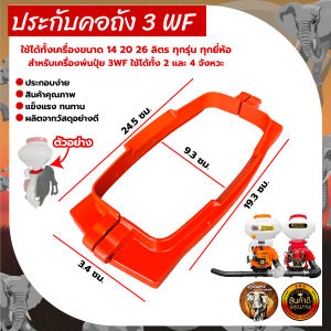 คอถังเครื่องพ่นปุ๋ย 3WF เครื่องพ่นปุ๋ย เครื่องหว่านปุ๋ย 3 แรง คอ3นิ้ว ลิ้นสแตนเลส หนา ทนทาน อย่างดี