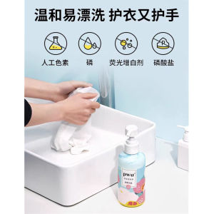 Laundry Underwear Cleaning Detergent 300ml PWU Dedicated laundry detergent