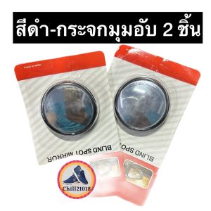 (ch1288x)กระจกมองข้างรถยนต์หมุนได้360องศา มองหลังได้มุมกว้าง