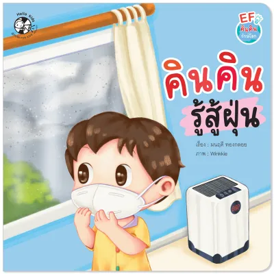 Plan for Kids เลือกเล่มได้ หนังสือนิทานเด็ก ชุด รวมนิทานคินคิน (ปกอ่อน) #นิทานคำกลอน คำคล้องจอง #EF #คินคิน