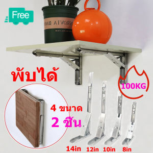 2ชิ้น 8-14inch สแตนเลสพับสามเหลี่ยมชั้นวางติดผนังพับชั้นวางโต๊ะเขียนหนังสือ ไม่มีบอร์ด