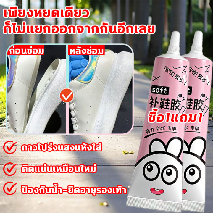 🎁ซื้อ 1 แถม 1 🎁กาวติดรองเท้า กาวซ่อมรองเท้า กาวทารองเท้า กาวยางรองเท้า ...