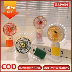 B.LIVEM พัดลมพกพา พัดลม USB ชาร์จแบบพกพา พัดลมขนาดเล็ก พัดลมมือถือ สีพาสเทลการชาร์จ USB การปรับความเร็วหลาย พัดลมเงียบ