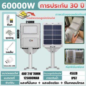 【รับประกัน 30ปี】โซล่าเซลล์ ไฟถนนโซล่าเซลล์ ไฟโซล่าเซลล์ 100000W โระบบเซ็นเซอร์ตรวจจับร่างกาย IP67กันน้ำ