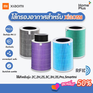 Xiaomi Mi Air Purifier Formaldehyde Edition Filter ไส้กรองอากาศ ไส้กรองเครื่องฟอกอากาศ สําหรับ 2S 2H Pro 3H By Tera GadGet