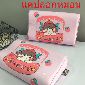 พร้อมส่งค่ะหมอนเมมโมรี่โฟม ผสมยางพารา สำหรับเด็ก 1-10 ปี มีปลอกลายการ์ตูน ปลอกหมอนถอดซักได้ (มีเก็บเงินปลายทางจ้า)