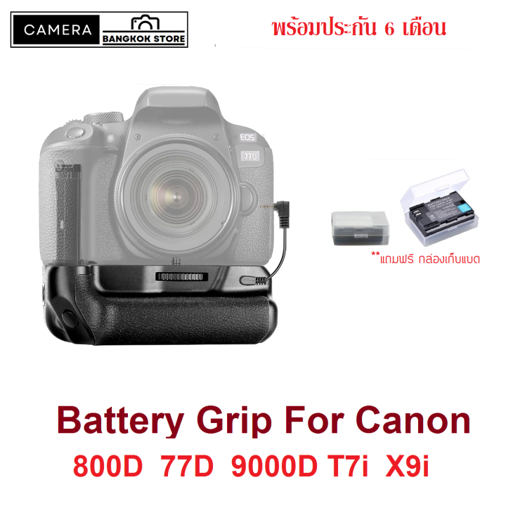 Battery Grip กริปใส่ Canon 77D 800D 850D 9000D Rebel T8i T7i Kiss