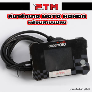 รุ่นล่าสุด สมาร์ทเกจ MOTO สำหรับ HONDA ทุกรุ่น ลบโค๊ด เคลียร์โค๊ด ภาษาไทย-อังกฤษ ปุ่มทัชกรีน เวฟ จีออโน่ Giorno Lead PCX