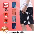 กางเกงกีฬาขาสั้น ลำลอง ADDER ของแท้ รุ่น 111- 6 เนื้อผ้าเป็นผ้าร่ม ใส่สบาย ระบายอากาศได้ดี ดีไซน์สวย ทรงสปร์อต มี 2 ไซส์. 