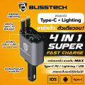 BLISSTECH ที่ชาร์จในรถ หัวชาร์จในรถ สายชาร์จในรถยนต์ fast charging อะแดปเตอร์ชาร์จเร็ว สายยืดหดได้ Type-C USB Lightning. 