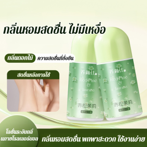 ดับกลิ่นตัว รักแร้บํารุงความงาม กลิ่นสะอาด ลูกปัดขยับ