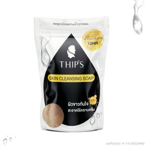 สบู่ทิพย์สุฟอกผิวกายขจัดคราบครีม&ขี้ไคลTHIPS SKINCLEANSING SOAP