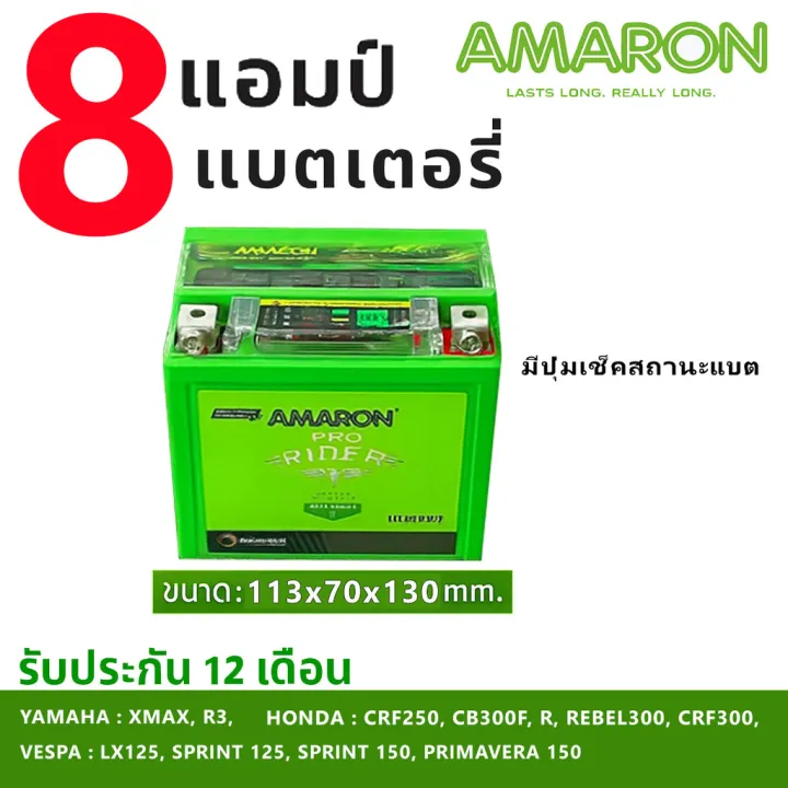 ลอตใหม่⚡️แบตเตอรี่ AMARON 8แอมป์ มีปุ่มเช็คสถานะไฟ | Lazada.co.th