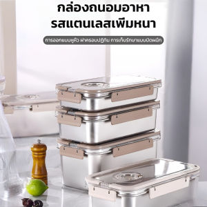 กล่องเก็บอาหารสดสแตนเลส 304 หนา กล่องตู้เย็น กล่องช่องแช่แข็ง กล่องเก็บอาหารเชิงพาณิชย์ กล่องเก็บของปิกนิก ตั้งแคมป์加厚不锈钢保鲜盒
