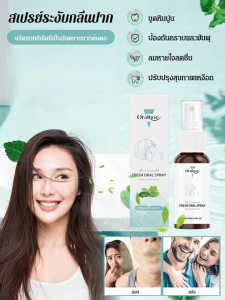 🔥สเปรย์ระงับกลิ่นปาก Mouth Spray สเปรย์ ช่องปาก ดับกลิ่น สดชื่น ปากหอม เจ็บคอ ไอ ชุ่มคอ ลมหายใจสดชื่น