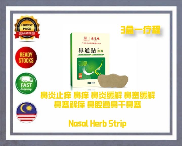 白云山鼻通贴 Nasal Herb Strip（12Pcs） 快速见效 鼻炎止痒 鼻痒 鼻炎缓解 鼻塞缓解 鼻塞解痒 鼻腔通鼻干鼻塞鼻通贴鼻舒 ...