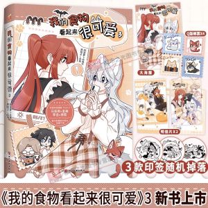 【全新现货】我的食物看起来很可爱3+2+1漫画版 全套三册印签绘丰富赠品 西凌萝卜与黑格子L倾力合作的暖心之作 双女主快看漫画实体书My Food Looks Cute Vol.1+2+3 Manhua/Manga Book Xi Ling Luo Bo Hei Ge Zi Youth Campus Romance Love GL Comic Book Chinese