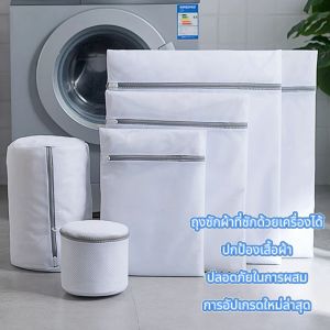 Bộ túi giặt đồ dày cho máy giặt bảo vệ quần áo tinh tế