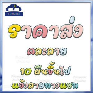 Premier ที่นอนเด็ก ที่นอนอนุบาล ใย 2 แผ่น หนากว่าเดิม ลายการ์ตูนมินิมอล ขนาด 85 x115 cm (แบบแปะตีนตุ๊กแก)