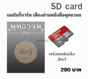 เมมโมรี่การ์ด เสียงอ่านพร้อมหนังสือ สัตว์
