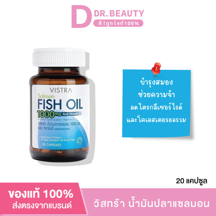 VISTRA - Salmon Fish Oil 20 Caps วิสทร้า น้ำมันปลาแซลมอน 1000 มก