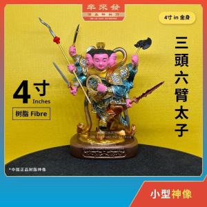 神像 4寸 树脂 Fibre【三头六臂太子】中坛元帅 哪吒 三太子 太子爺 天神系列 站款 金缕彩粉 金身 4“ Nezha Three Heads Six Arms Fibre Statue S4-STLB(A)