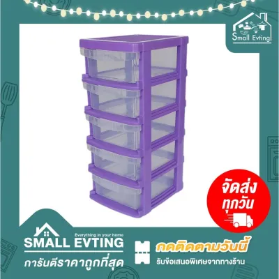 Small Evting ลิ้นชัก พลาสติก รุ่น 712 รุ่นเล็ก 3 - 5 ชั้น ลิ้นชักเอนกประสงค์